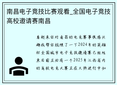 南昌电子竞技比赛观看_全国电子竞技高校邀请赛南昌