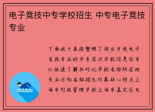 电子竞技中专学校招生 中专电子竞技专业